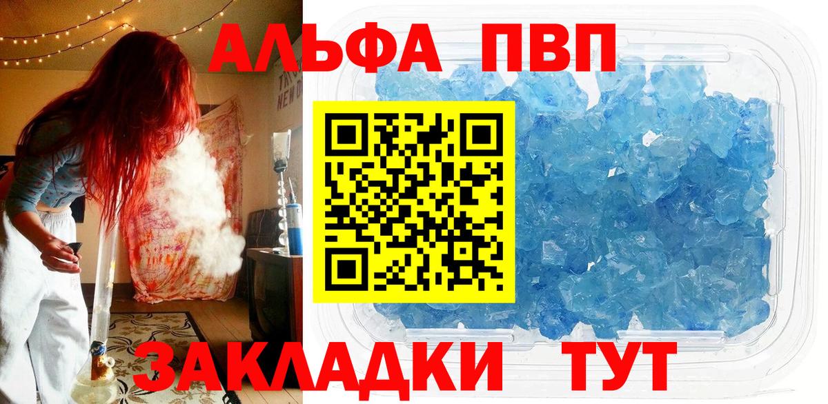 Ангарск  Alfa_PVP кристаллы  А ПВП  A-PVP СК КРИС  Вход с VPN  APVP мука 
