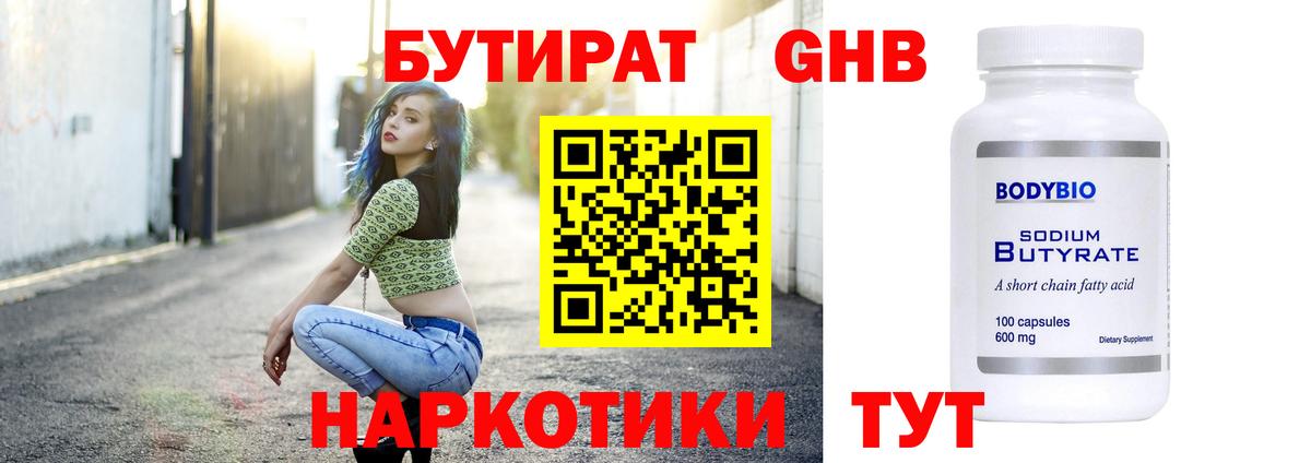 Бутират  БУТИРАТ вода  Вход с VPN  Ангарск 