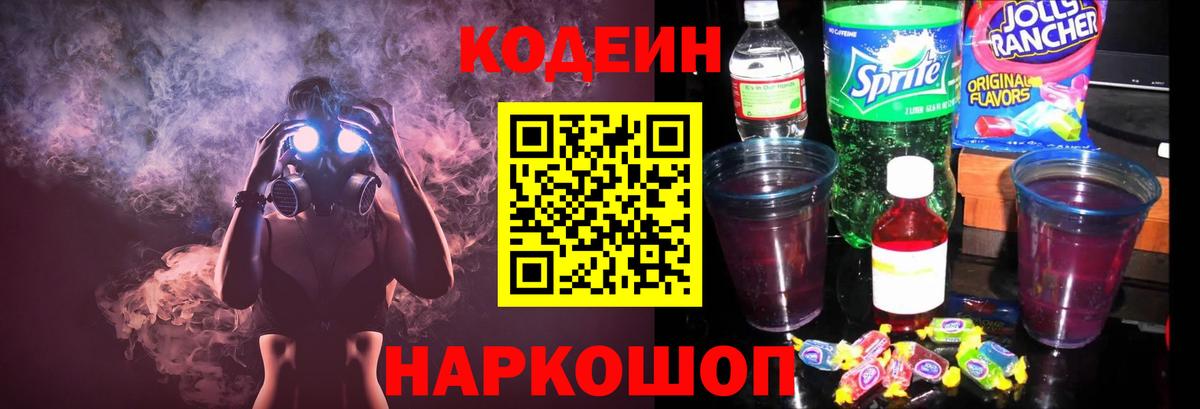 Кодеин напиток Lean (лин)  Вход с VPN  Кодеиновый сироп Lean напиток Lean (лин)  Ангарск 