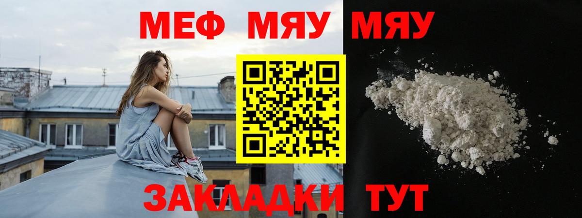 Мефедрон мяу мяу  Мефедрон кристаллы  Вход с VPN  Ангарск 