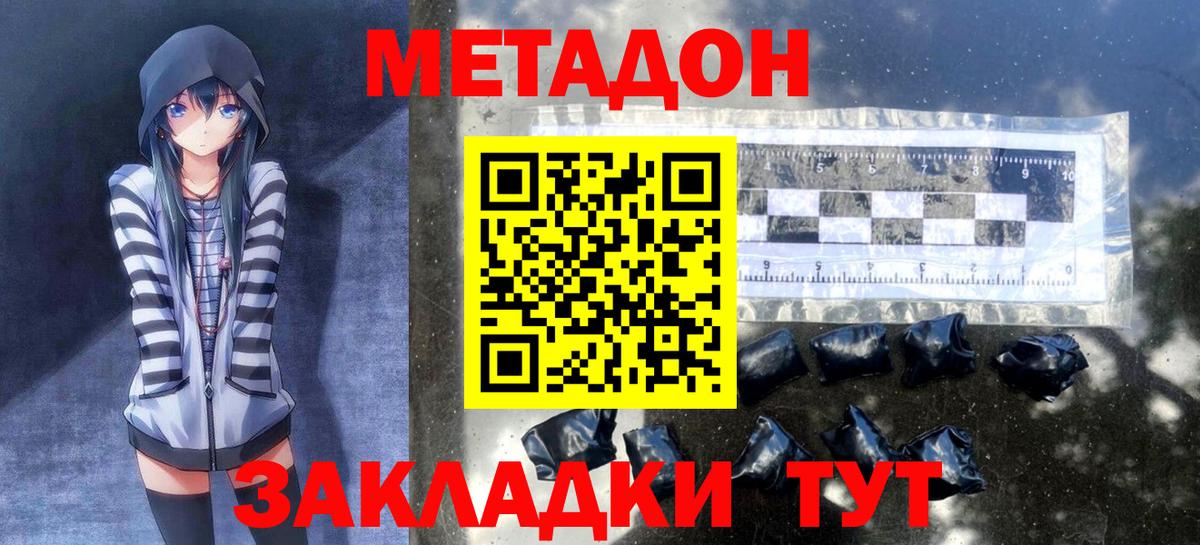 ссылка на мегу ТОР  Вход с VPN  Ангарск  МЕТАДОН кристалл  МЕТАДОН мёд 